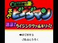 Bakukyuu Renpatsu!! Super B-Daman - Gekitan! Rising Valkyrie!! (Jpn) - Screen 2