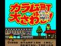 Karamuchou wa Oosawagi! - Polinkies to Okashina Nakama-tachi (Jpn) - Screen 3