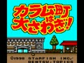 Karamuchou wa Oosawagi! - Polinkies to Okashina Nakama-tachi (Jpn) - Screen 5