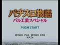 Pachi-Slot Monogatari - PAL Kougyou Special (Jpn) - Screen 2