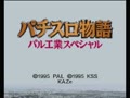 Pachi-Slot Monogatari - PAL Kougyou Special (Jpn) - Screen 4