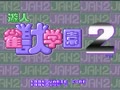 U-Jin Janjuu Gakuen 2 (Jpn) - Screen 2