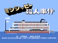 Mississippi Satsujin Jiken - Murder on the Mississippi (Jpn, Rev. A) - Screen 1