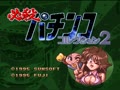 Hissatsu Pachinko Collection 2 (Jpn) - Screen 4