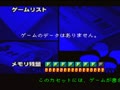 Nintendo Power Menu Program (Jpn, Rev. A, NP) - Screen 2