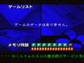 Nintendo Power Menu Program (Jpn, Rev. A, NP) - Screen 4