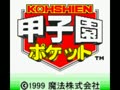 Koushien Pocket (Jpn)