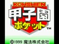 Koushien Pocket (Jpn) - Screen 5