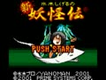Mizuki Shigeru no Shin Youkaiden (Jpn) - Screen 2