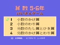 Sansuu 5 & 6 Nen - Keisan Game (Jpn) - Screen 1