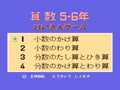 Sansuu 5 & 6 Nen - Keisan Game (Jpn) - Screen 4