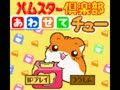 Hamster Club - Awasete Chuu (Jpn) - Screen 3