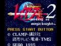 Magic Knight Rayearth 2 - Making of Magic Knight (Jpn)