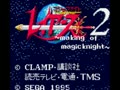 Magic Knight Rayearth 2 - Making of Magic Knight (Jpn) - Screen 5