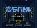 Dossun! Ganseki Battle (Jpn) - Screen 4