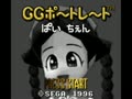 GG Portrait - Pai Chen (Jpn) - Screen 2