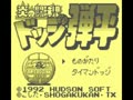 Honoo no Toukyuuji - Dodge Danpei (Jpn) - Screen 2