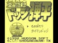 Honoo no Toukyuuji - Dodge Danpei (Jpn) - Screen 3