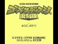 God Medicine - Fukkoku Ban (Jpn) - Screen 2