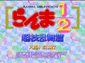 Ranma 1-2 - Chougi Ranbu Hen (Jpn) - Screen 5
