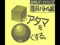 Goukaku Boy Series - Shikakui Atama o Marukusuru - Rika Battle Hen (Jpn)