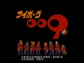 Cyborg 009 (Jpn) - Screen 2