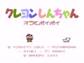 Crayon Shin-chan - Ora to Poi Poi (Jpn) - Screen 4