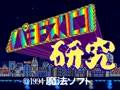 Pachi-Slot Kenkyuu (Jpn) - Screen 4