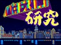 Pachi-Slot Kenkyuu (Jpn) - Screen 5