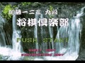Katou Hifumi Kudan - Shougi Club (Jpn) - Screen 3