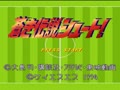 Aoki Densetsu Shoot! (Jpn, Prototype) - Screen 4