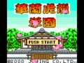 Karan Koron Gakuen - Hanafuda Mahjong (Jpn) - Screen 2