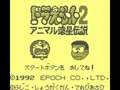 Doraemon 2 - Animal Wakusei Densetsu (Jpn)