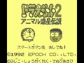 Doraemon 2 - Animal Wakusei Densetsu (Jpn) - Screen 5