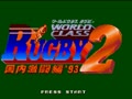 World Class Rugby 2 - Kokunai Gekitou Hen '93 (Jpn) - Screen 2