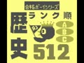Goukaku Boy Series - Gakken - Rekishi 512 (Jpn)