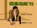 Igo Shinan '93 (Jpn) - Screen 1