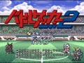 Battle Soccer 2 (Jpn) - Screen 4