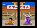 Dragon Ball Z - Super Butouden (Jpn) - Screen 2