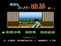 Hayauchi Super Igo (Jpn) - Screen 1
