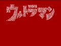 Ultraman (Jpn) - Screen 1