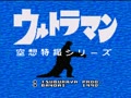 Ultraman (Jpn) - Screen 2