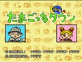 Tamagotchi Town (Jpn, NP) - Screen 4