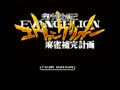 Shinseiki Evangelion - Mahjong Hokan Keikaku (Jpn) - Screen 4