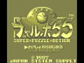 Chalvo 55 - Super Puzzle Action (Jpn) - Screen 4