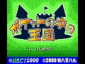Pocket no Naka no Oukoku (Jpn, Prototype) - Screen 2