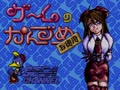 Game no Kandume Otokuyou (Jpn) - Screen 1