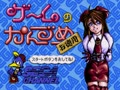 Game no Kandume Otokuyou (Jpn) - Screen 2