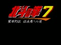 Hokuto no Ken 7 - Seiken Retsuden Denshousha e no Michi (Jpn) - Screen 5