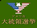 America Daitouryou Senkyo (Jpn) - Screen 1